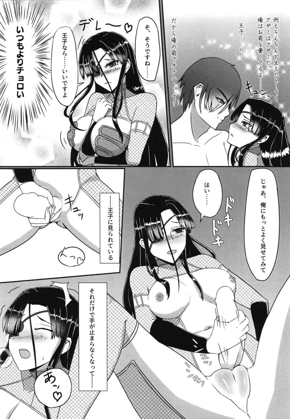 おちんちんの生えちゃったアザミさんとイチャイチャしよう! - page3