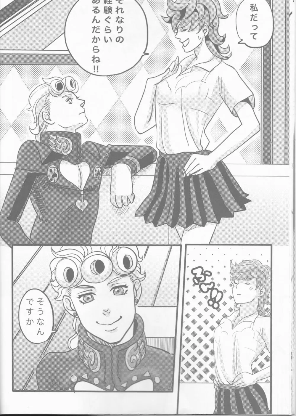 GIORNO×TRISH - page12