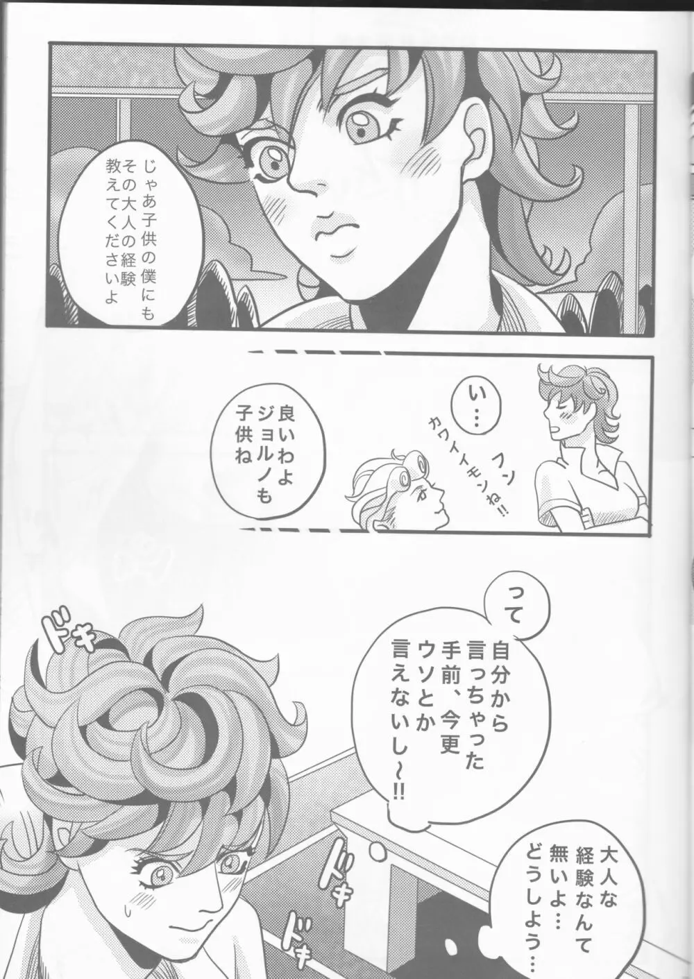 GIORNO×TRISH - page13