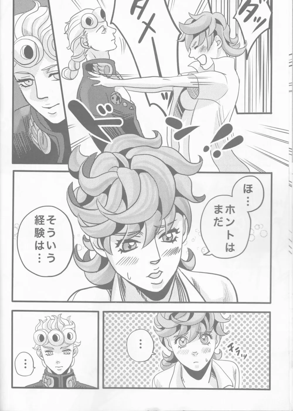 GIORNO×TRISH - page16