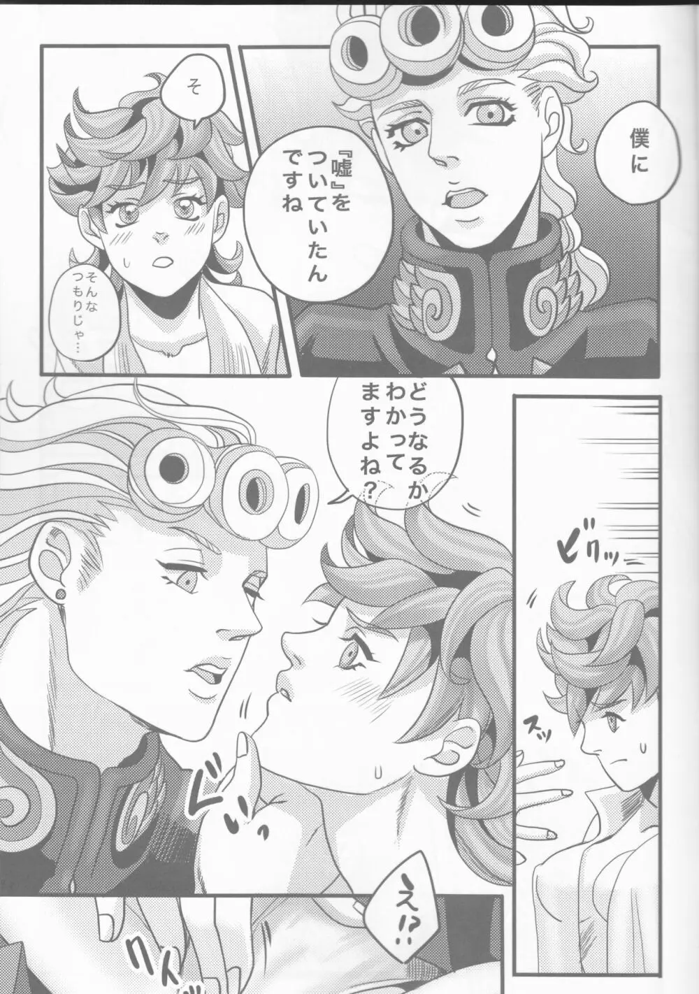 GIORNO×TRISH - page17