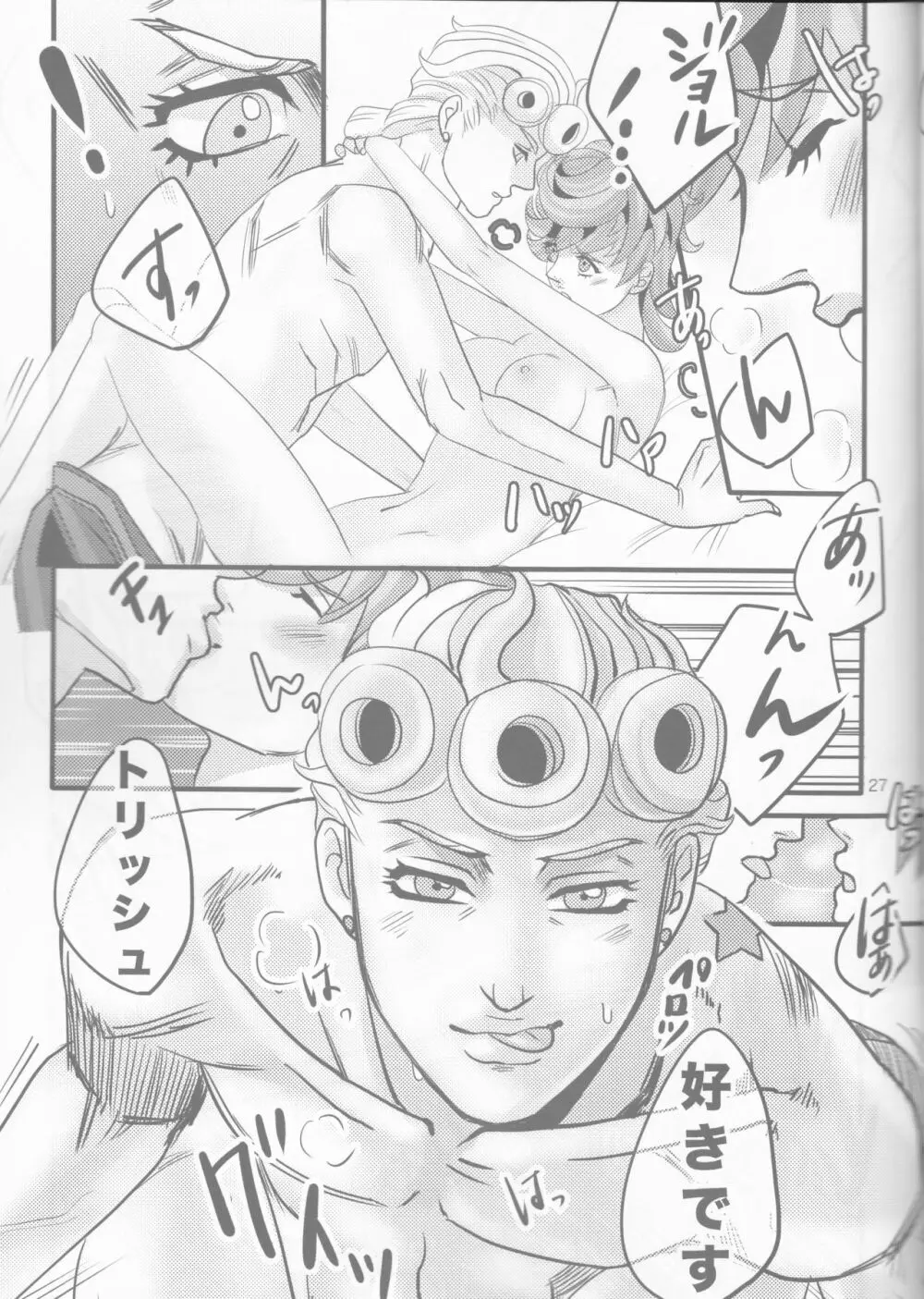 GIORNO×TRISH - page27