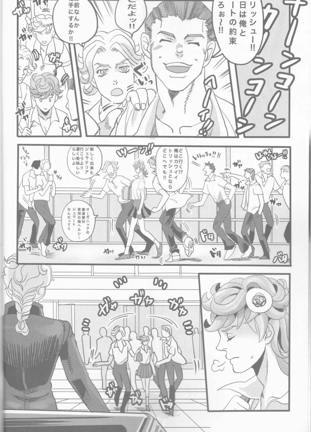 GIORNO×TRISH - page6