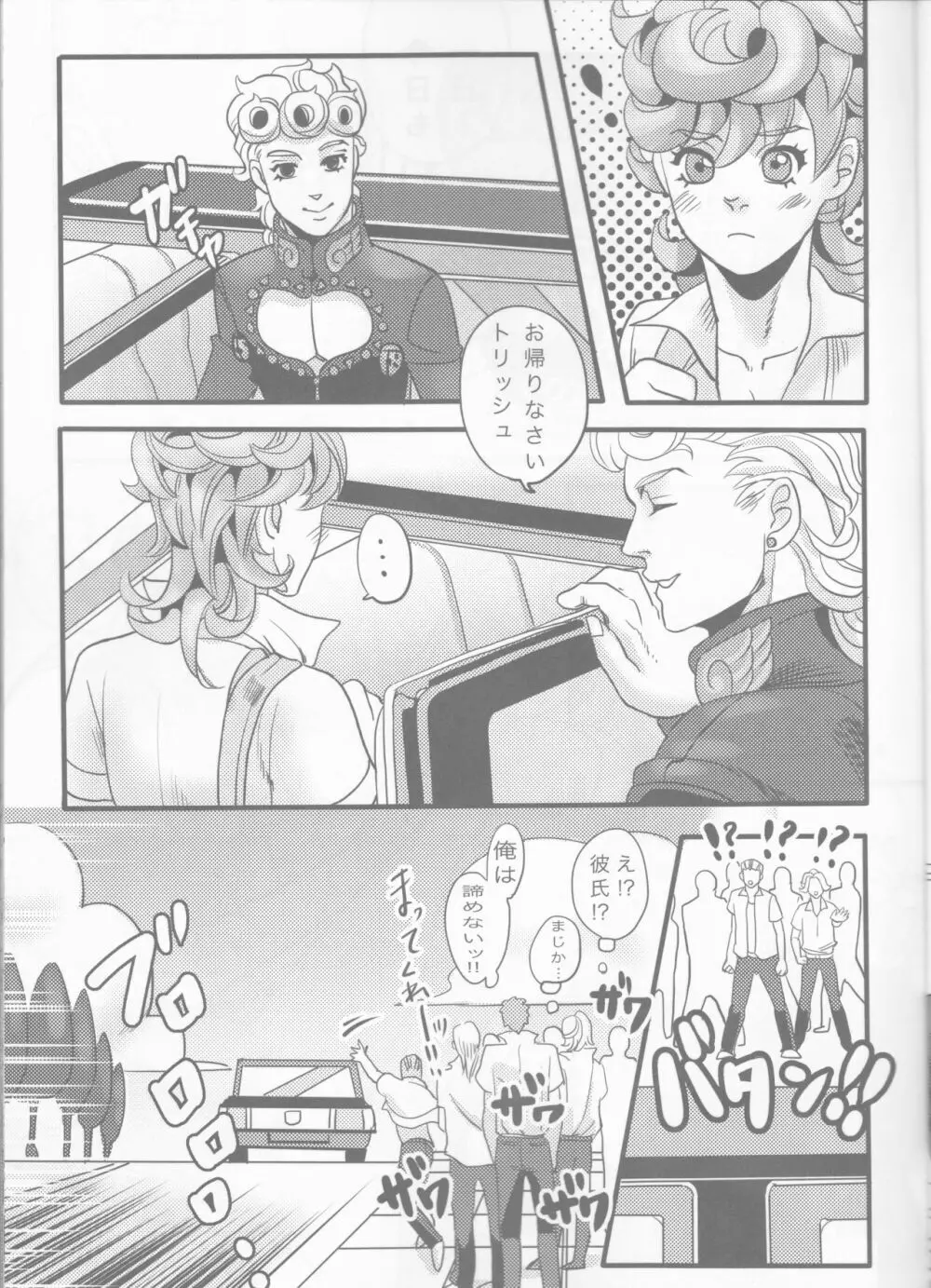 GIORNO×TRISH - page7