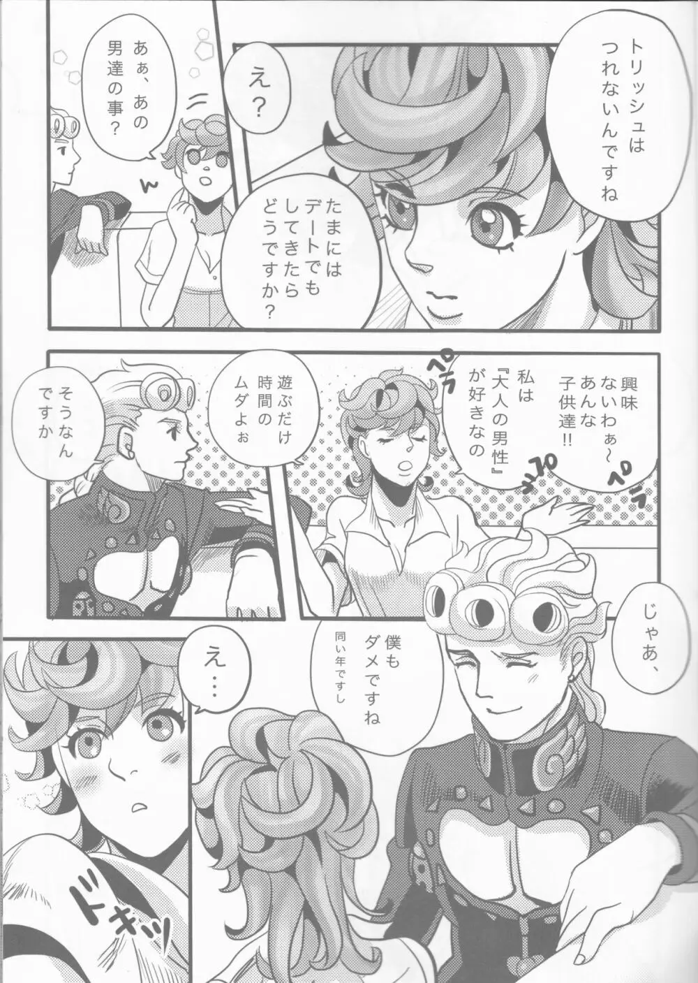 GIORNO×TRISH - page9