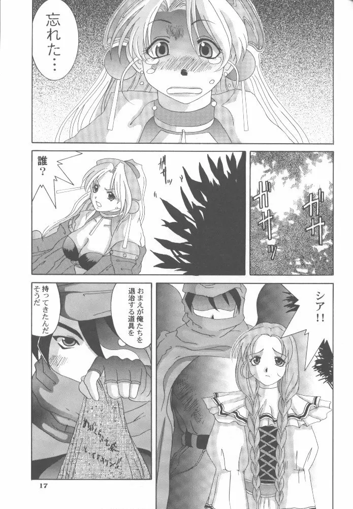 マリーにおまかせっ！！ - page13