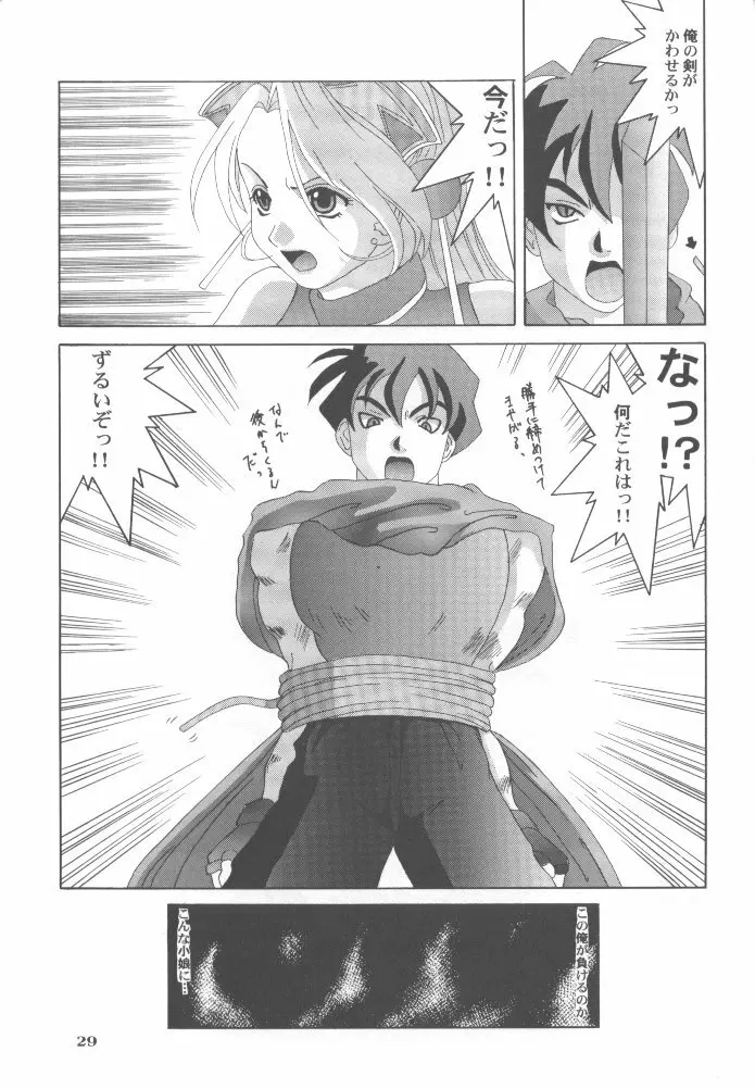 マリーにおまかせっ！！ - page25