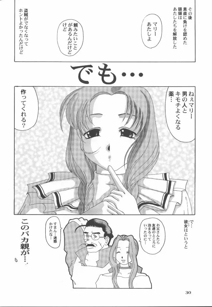 マリーにおまかせっ！！ - page26