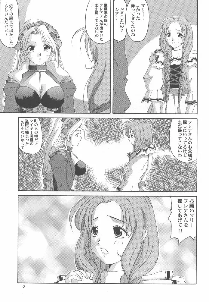 マリーにおまかせっ！！ - page3