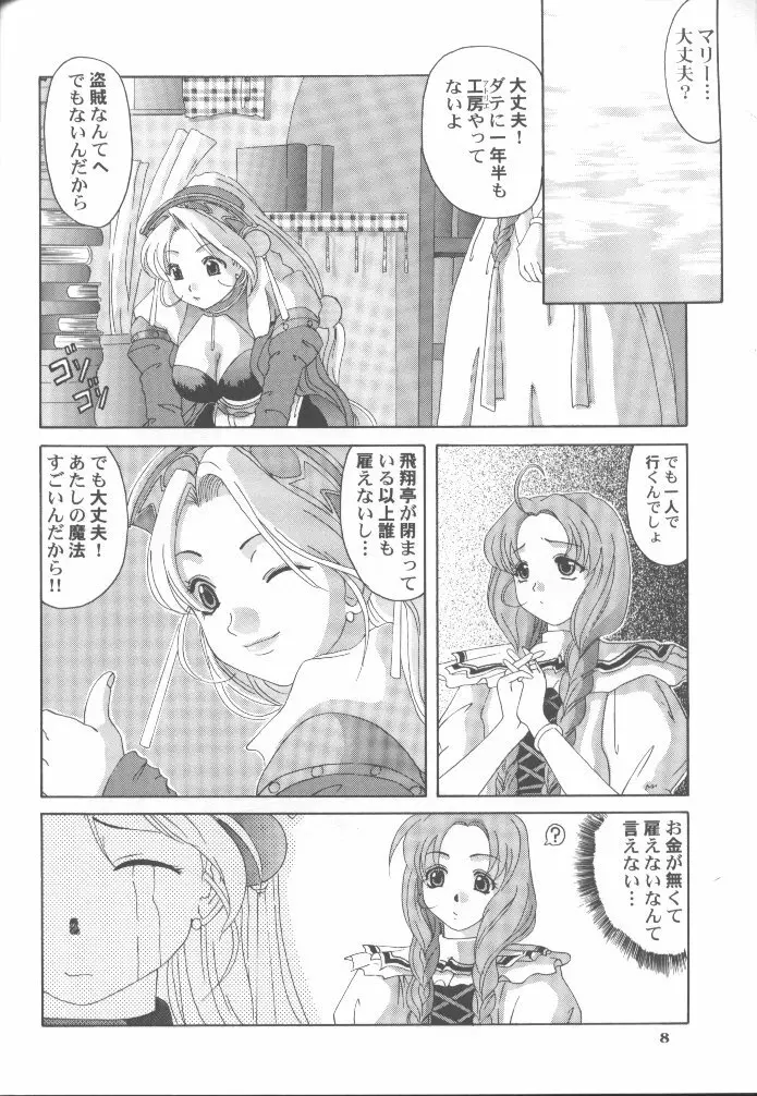 マリーにおまかせっ！！ - page4