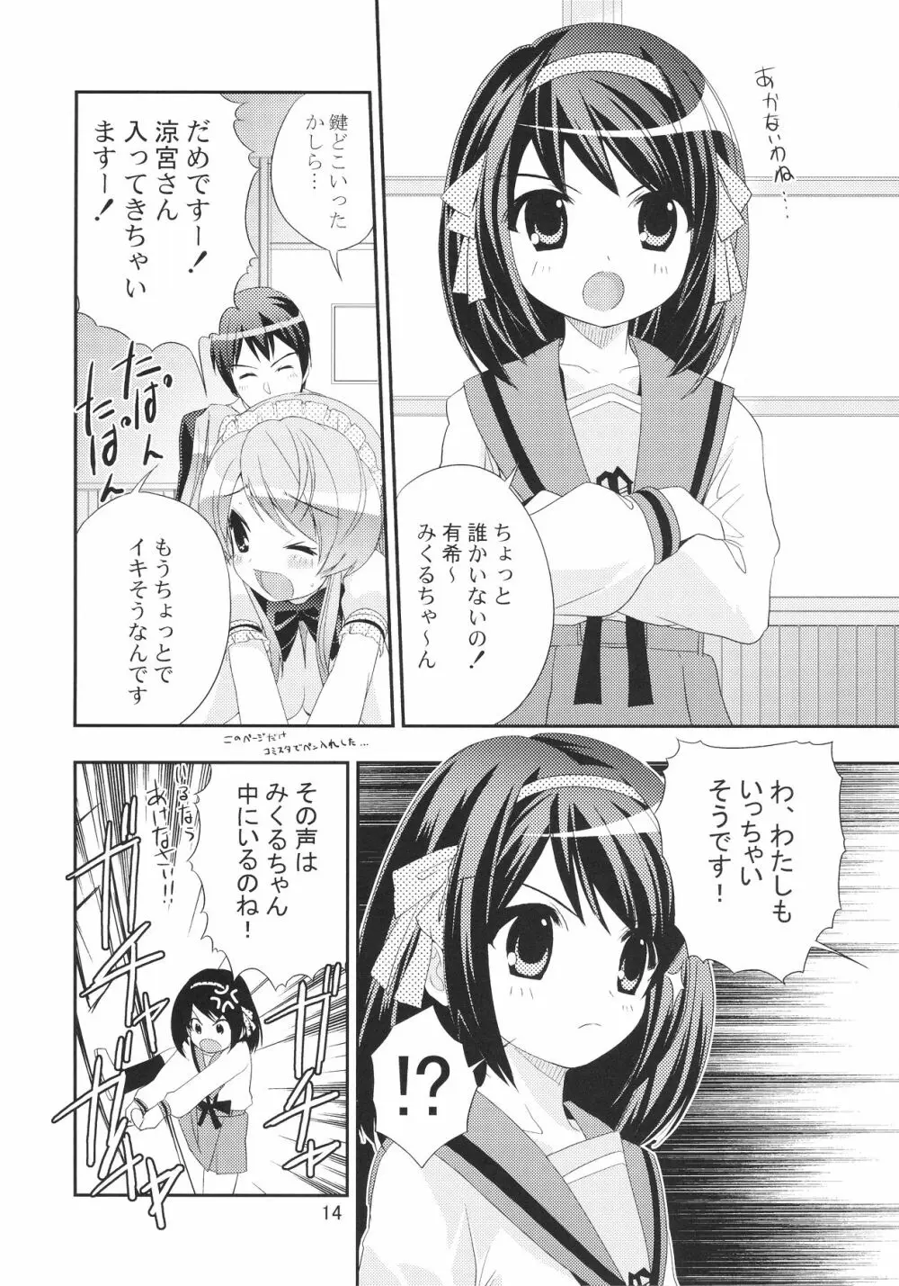 うん、それ無理 - page14