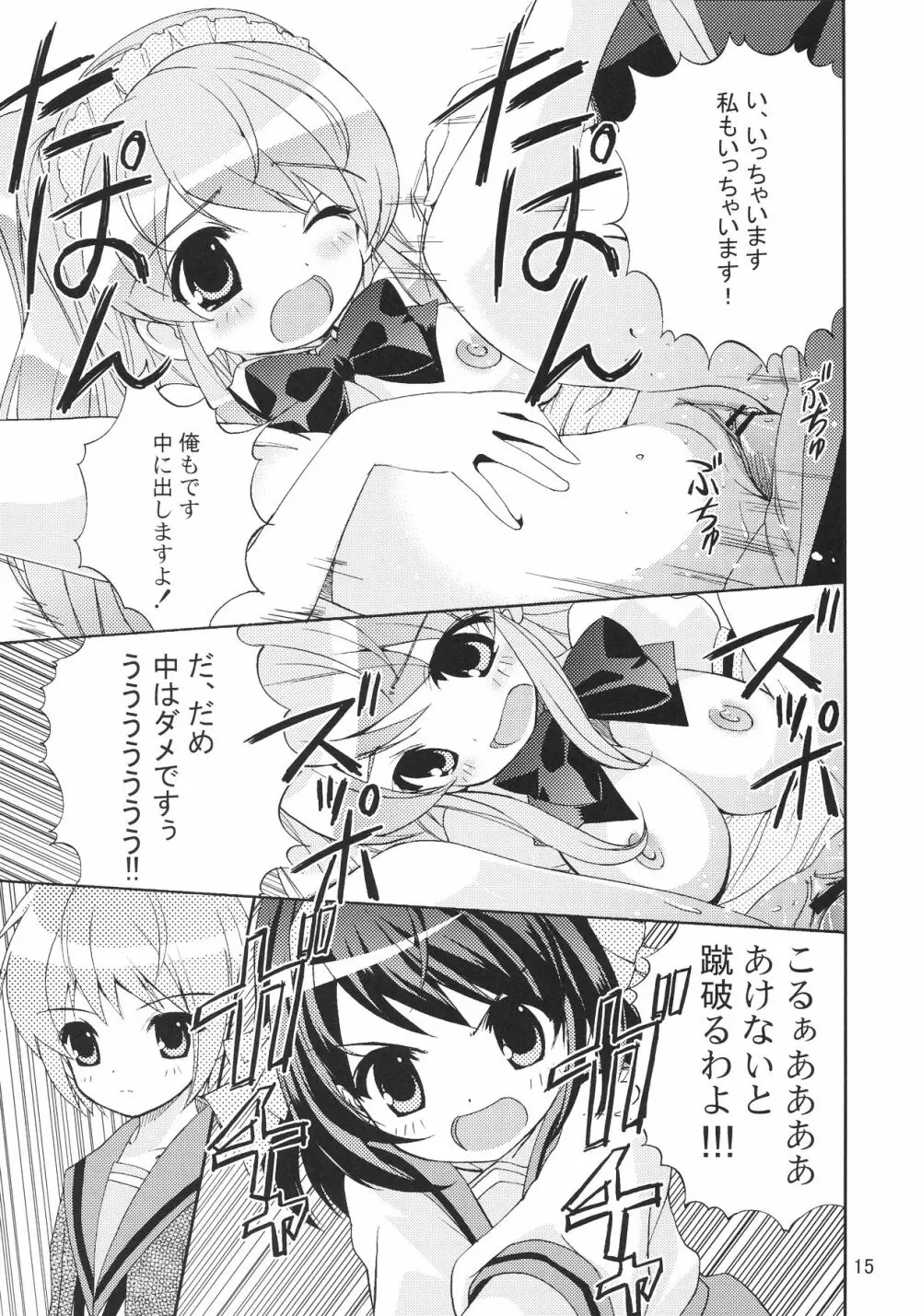 うん、それ無理 - page15