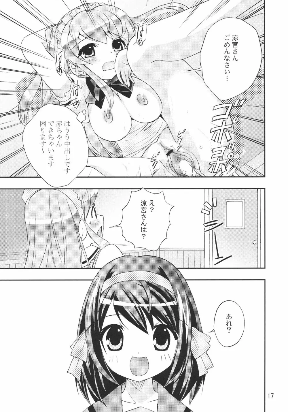 うん、それ無理 - page17