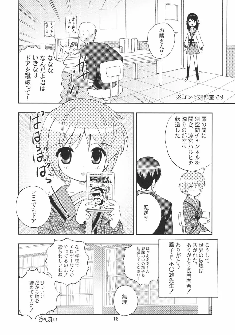 うん、それ無理 - page18