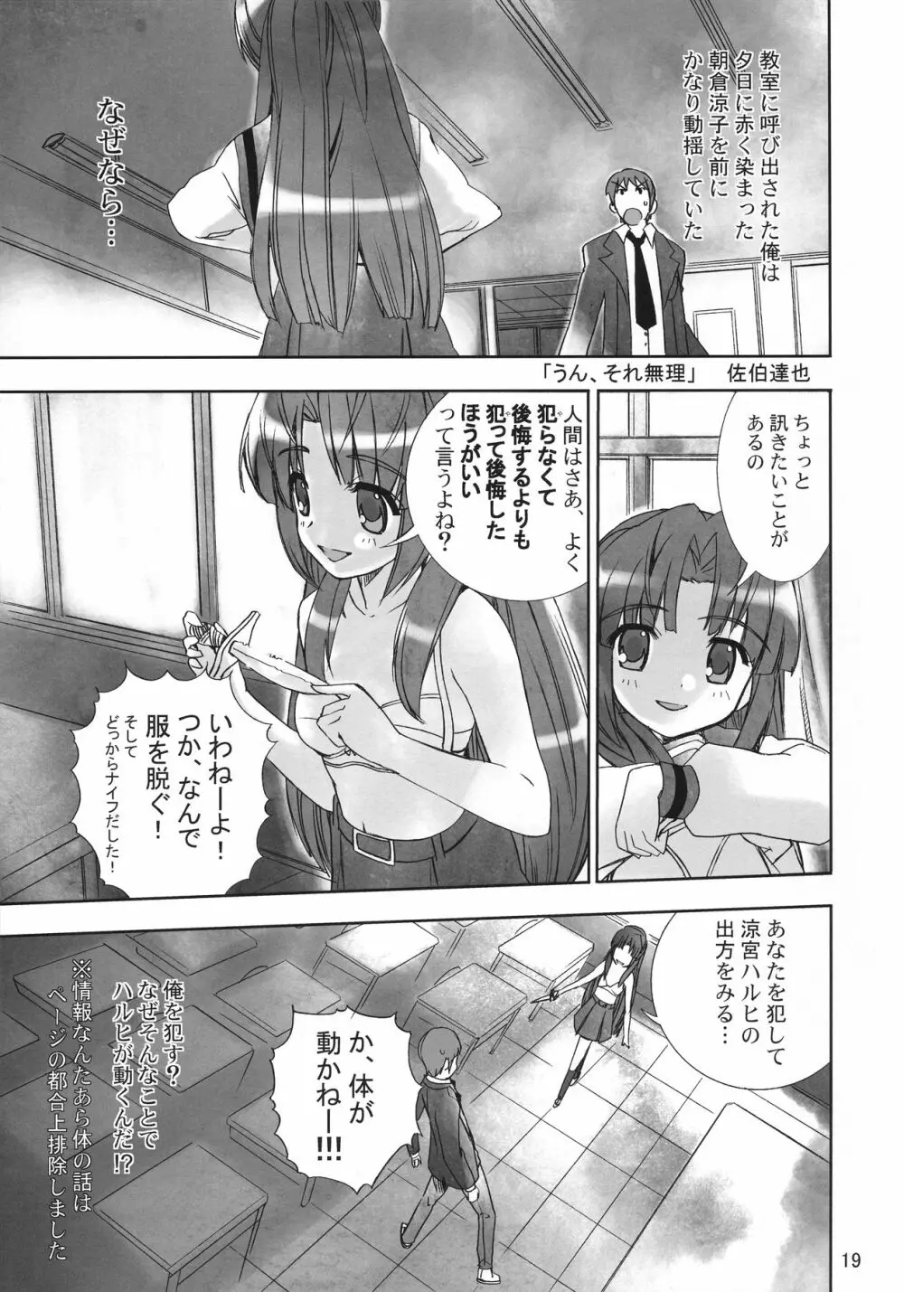 うん、それ無理 - page19