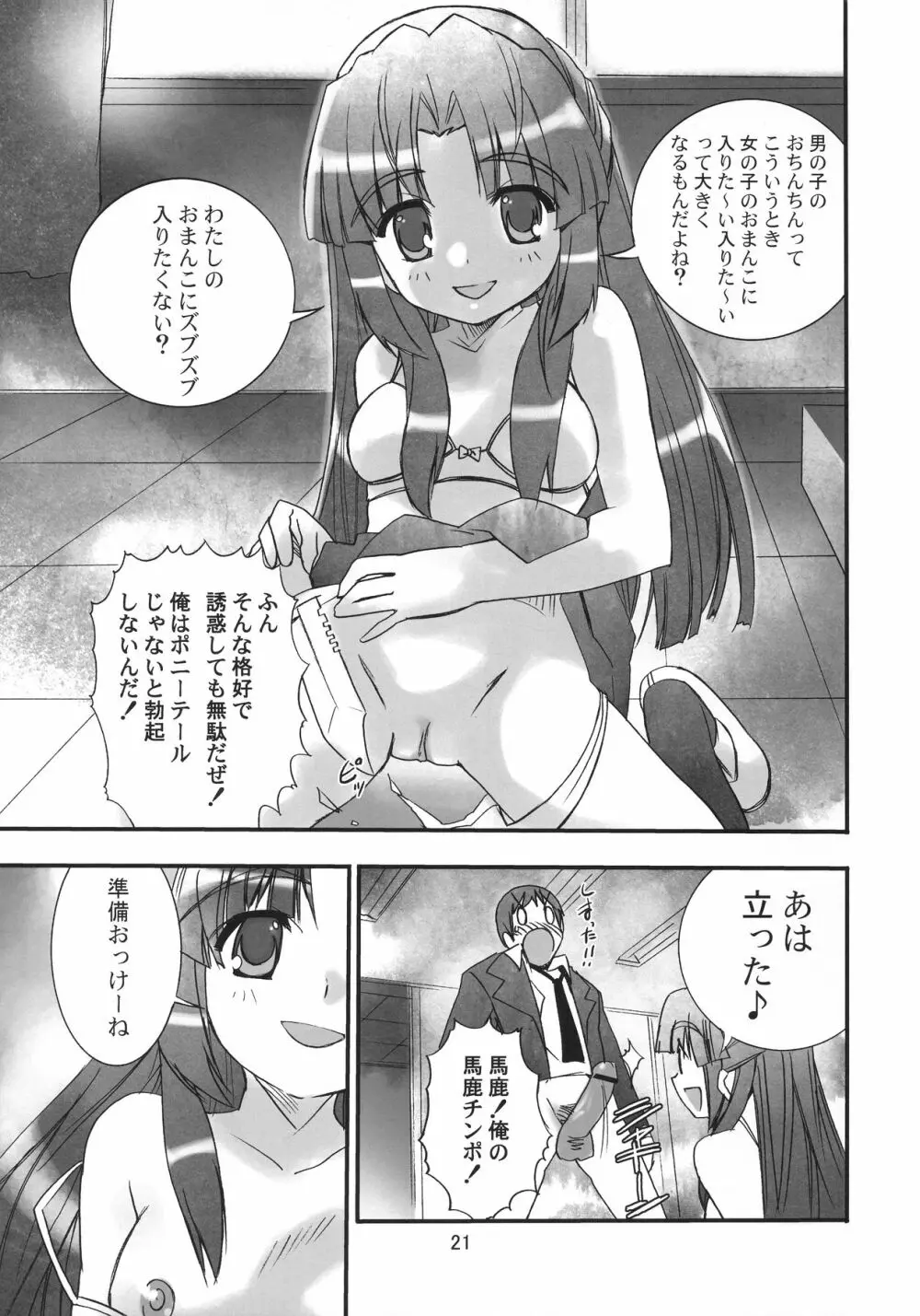 うん、それ無理 - page21