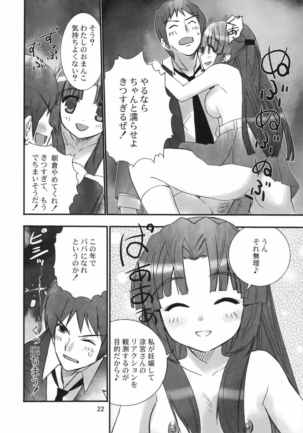 うん、それ無理 - page22