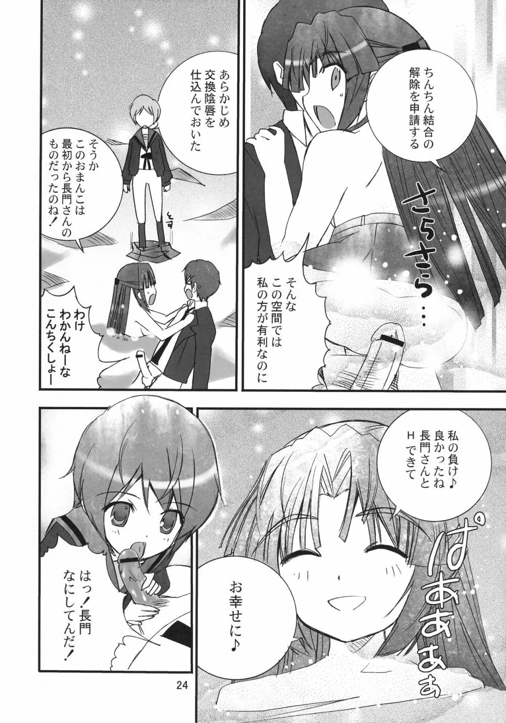 うん、それ無理 - page24