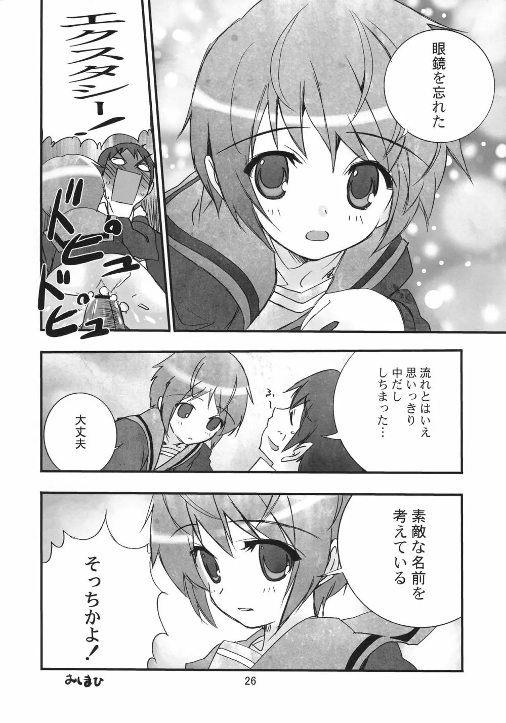 うん、それ無理 - page26