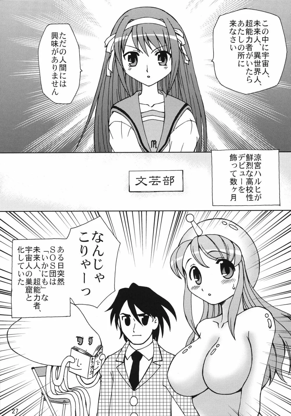 うん、それ無理 - page27