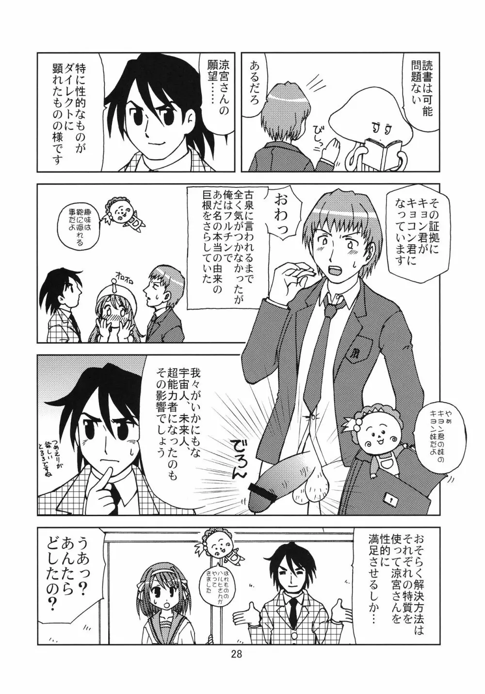 うん、それ無理 - page28