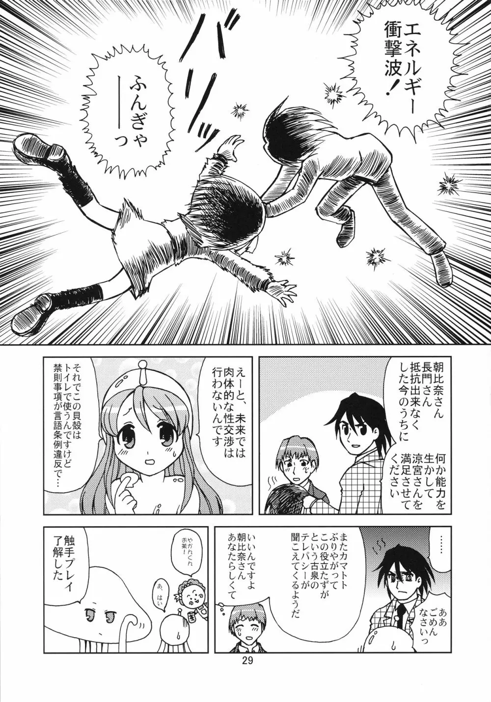 うん、それ無理 - page29