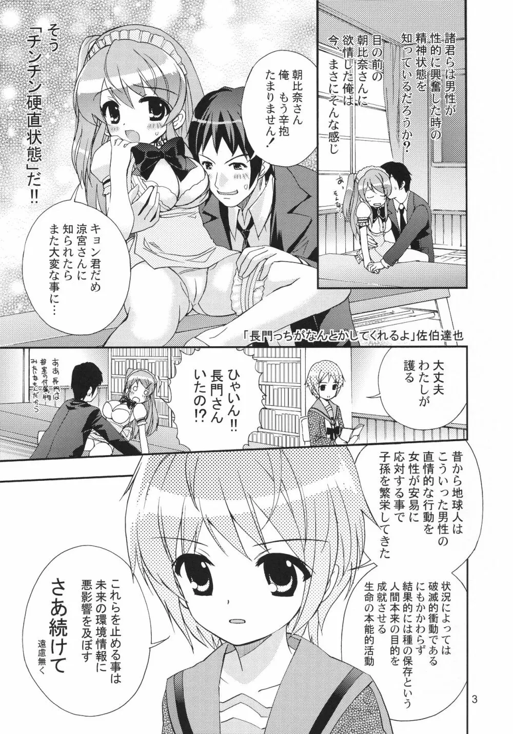 うん、それ無理 - page3