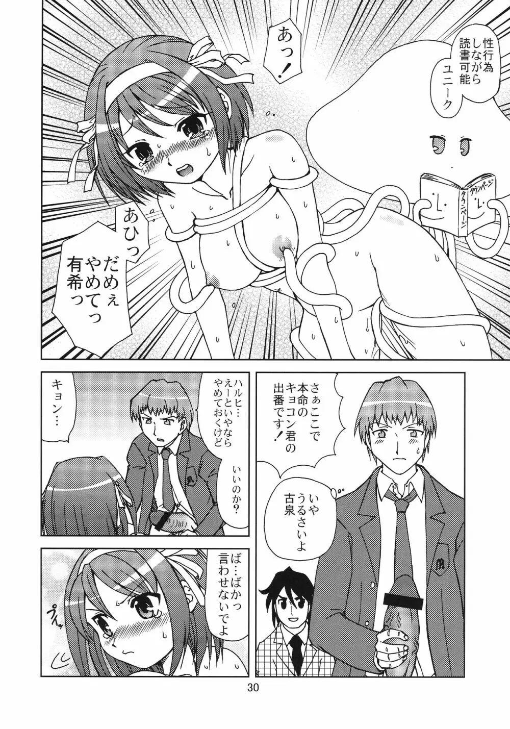 うん、それ無理 - page30