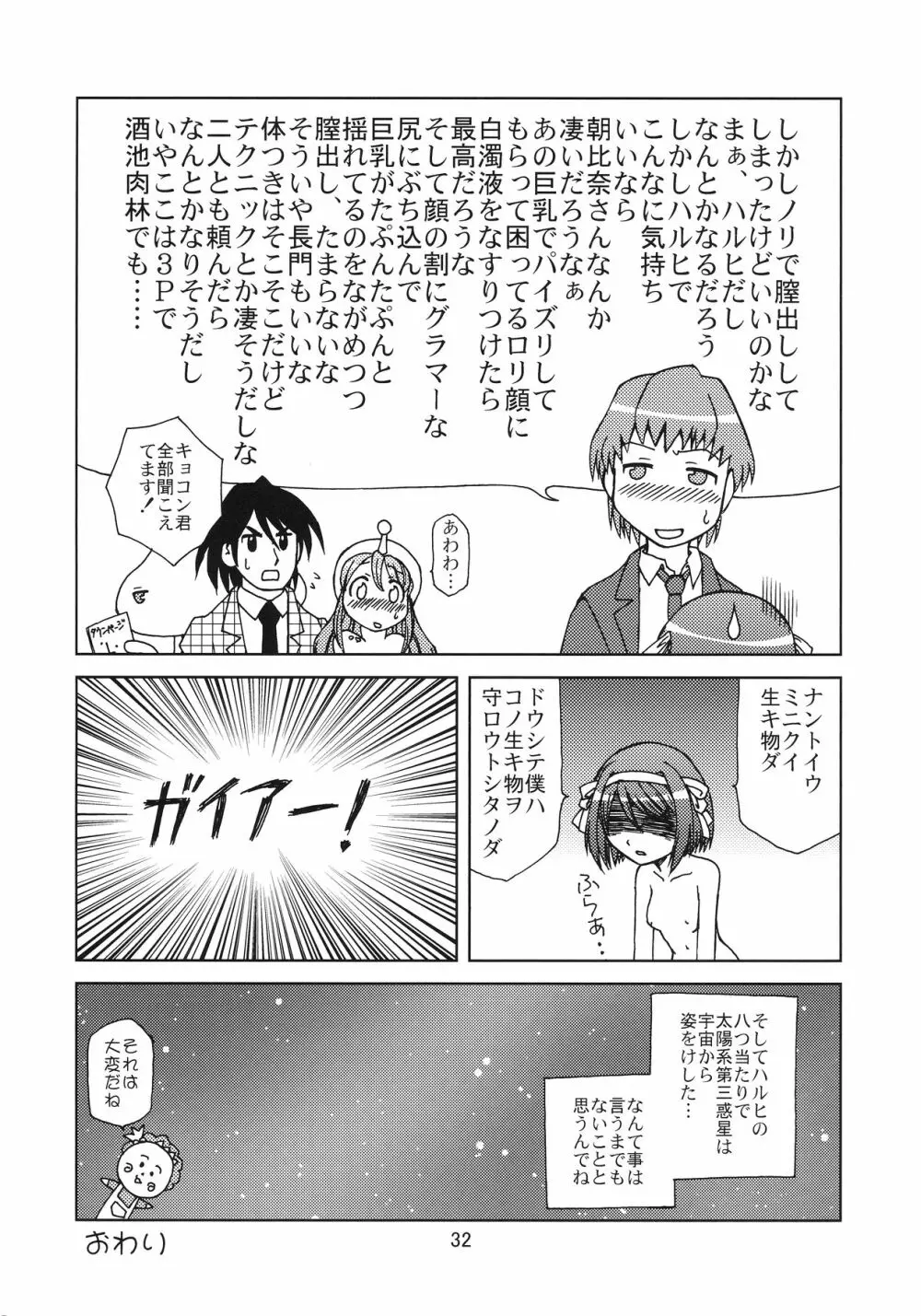 うん、それ無理 - page32