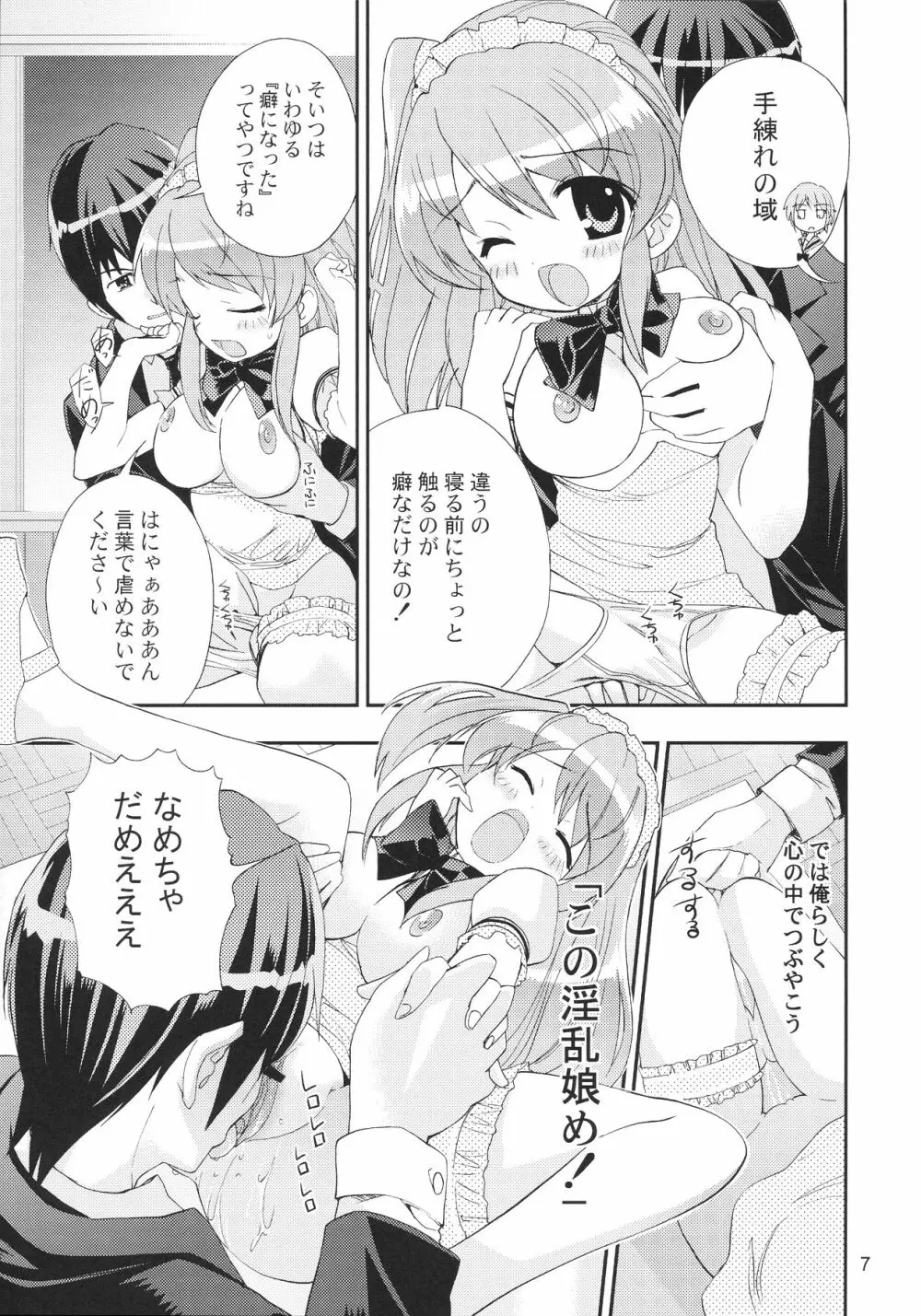 うん、それ無理 - page7