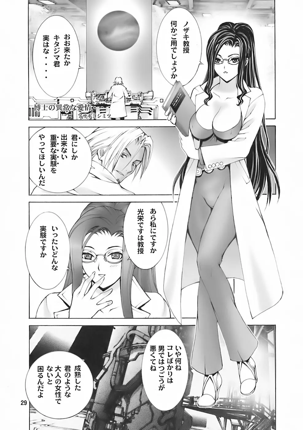 Angel's stroke 09 龍を愛する4つの方法 - page30