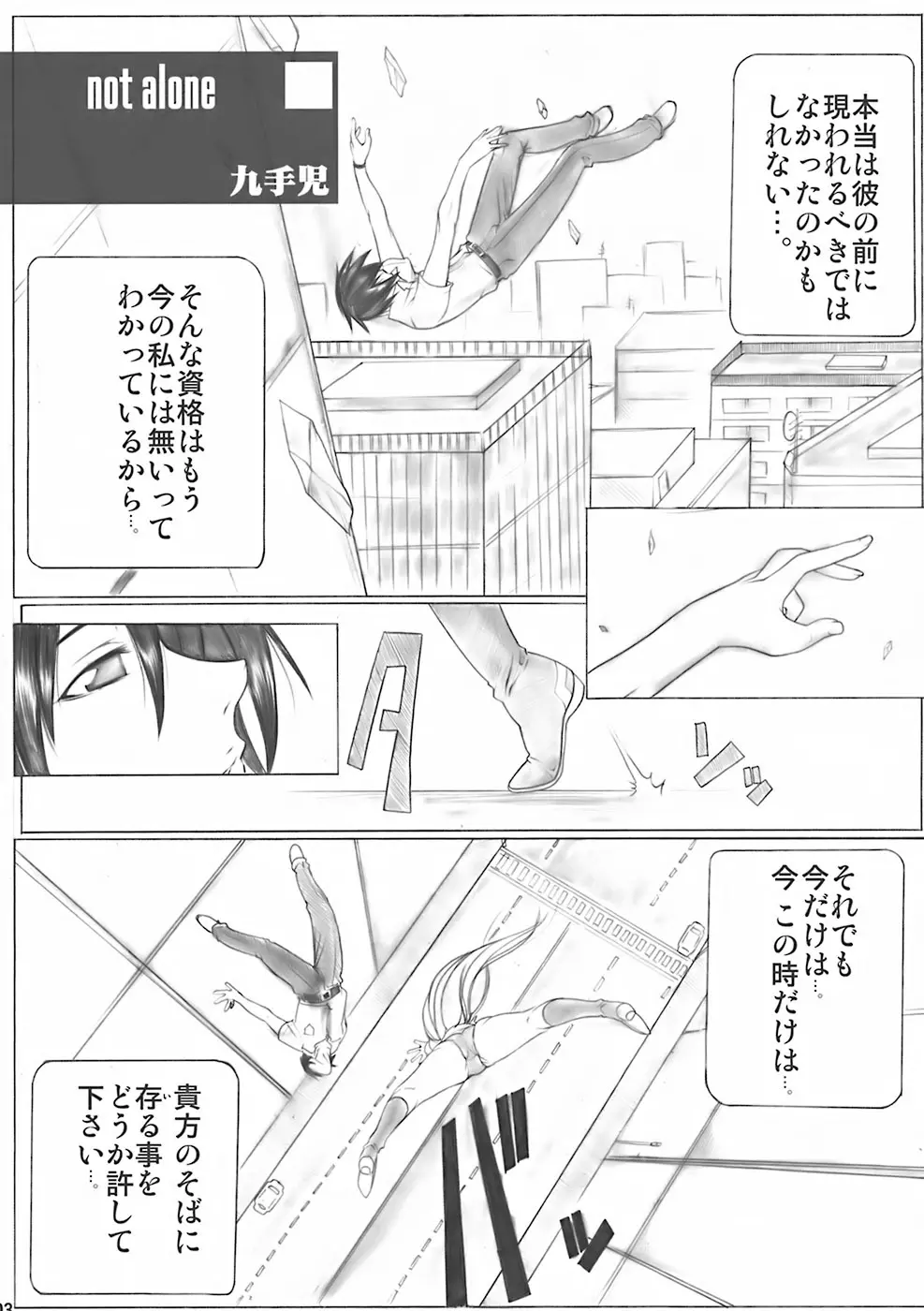 Angel's stroke 09 龍を愛する4つの方法 - page4