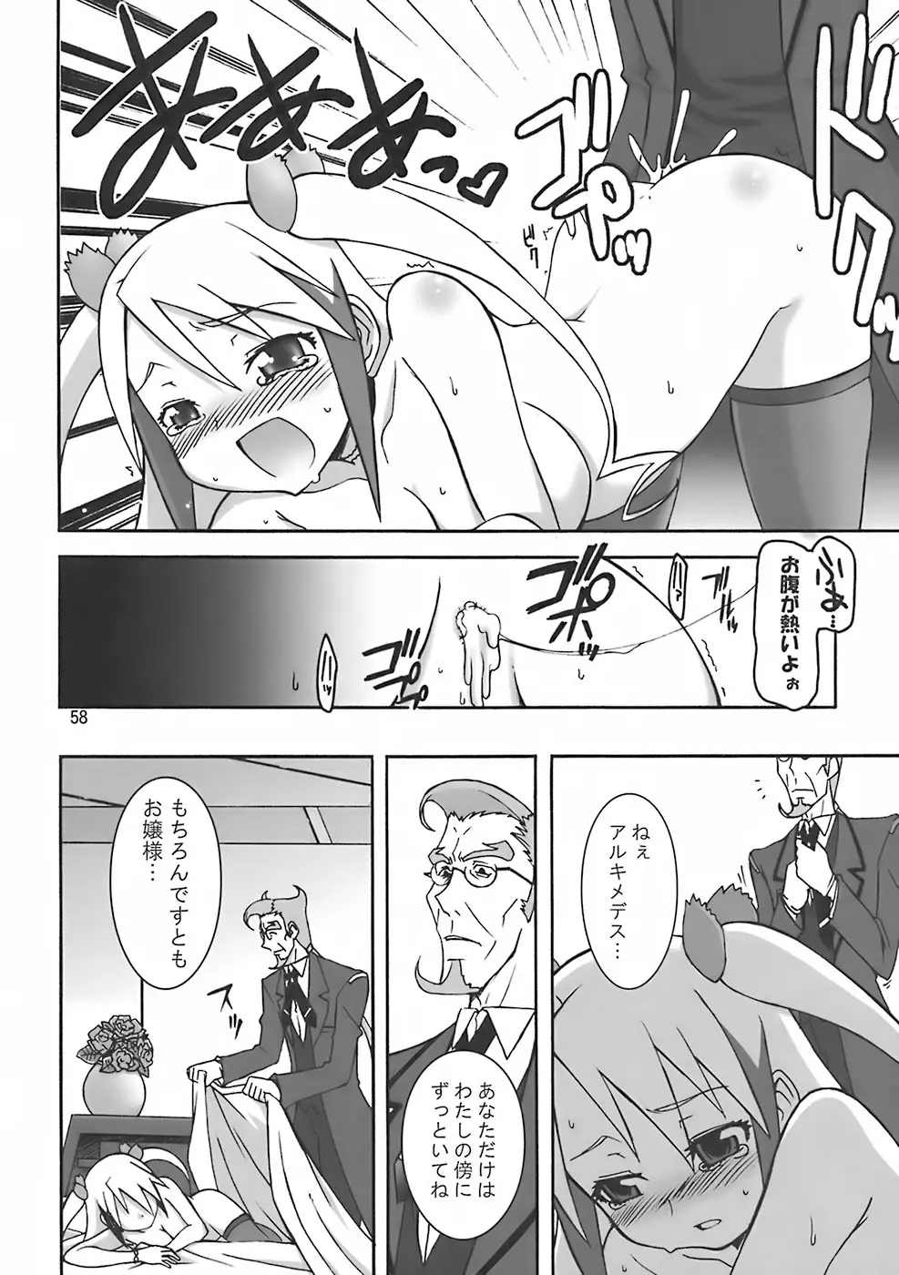 Angel's stroke 09 龍を愛する4つの方法 - page59