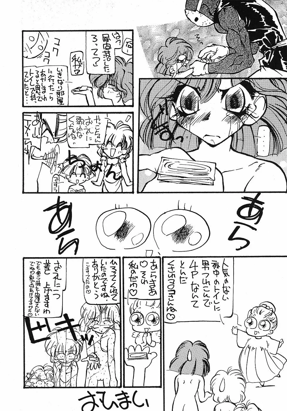 たべたきがする 11 - page19