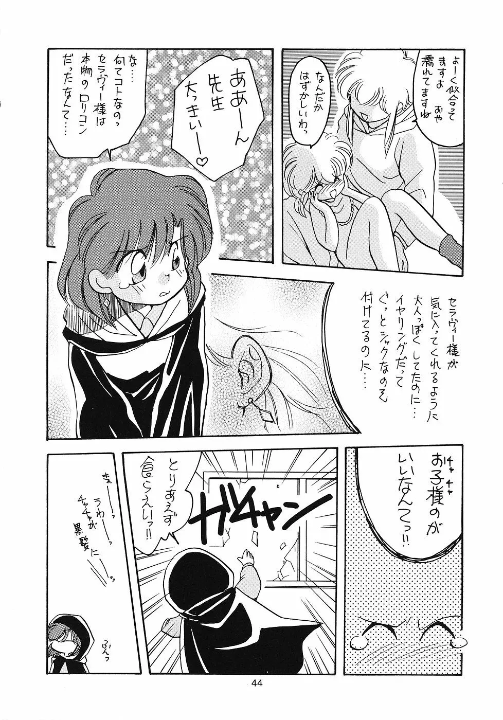 たべたきがする 11 - page43