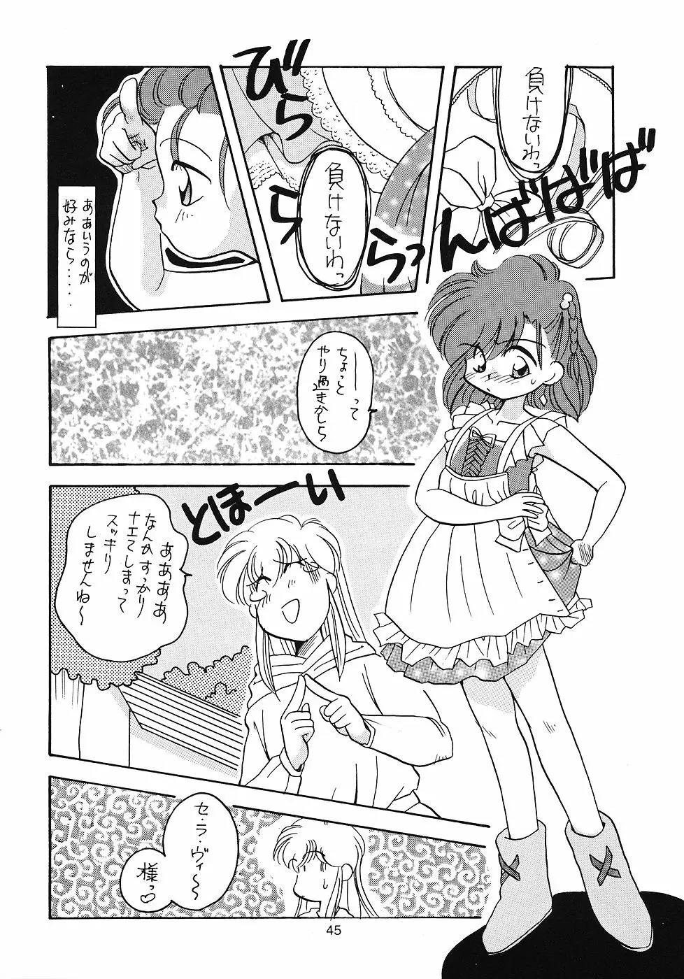 たべたきがする 11 - page44