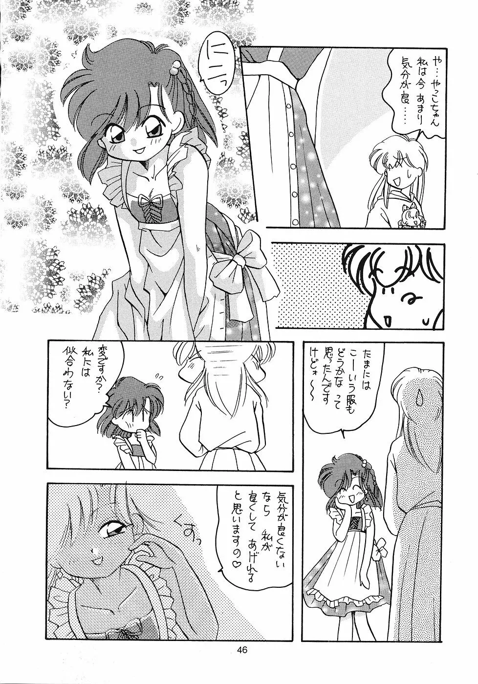 たべたきがする 11 - page45