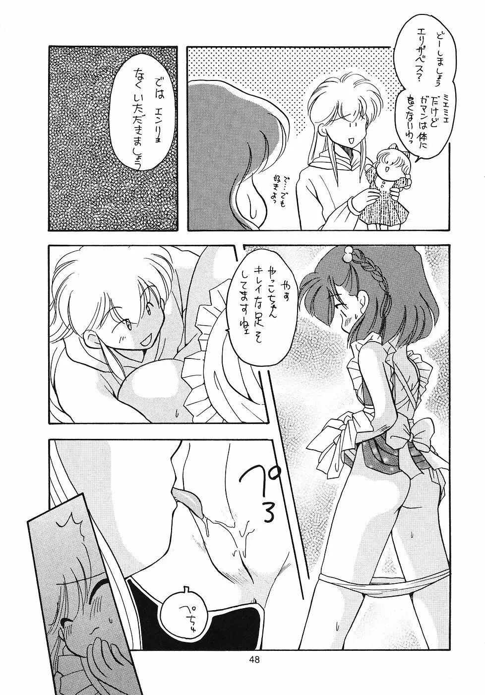 たべたきがする 11 - page47