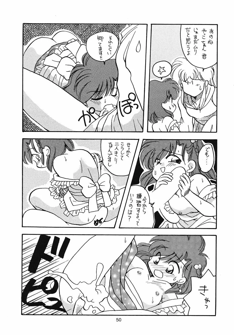 たべたきがする 11 - page49