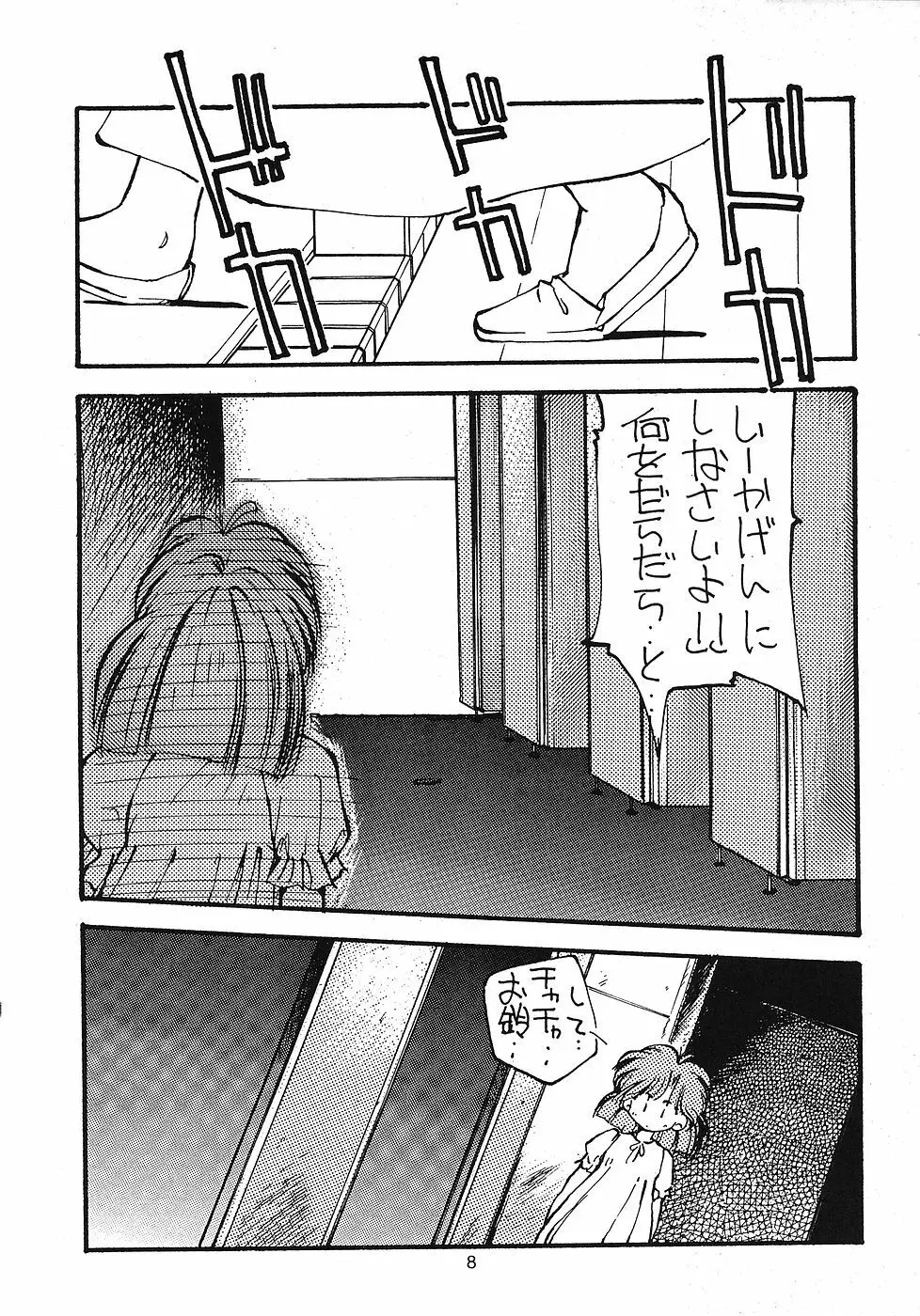 たべたきがする 11 - page7