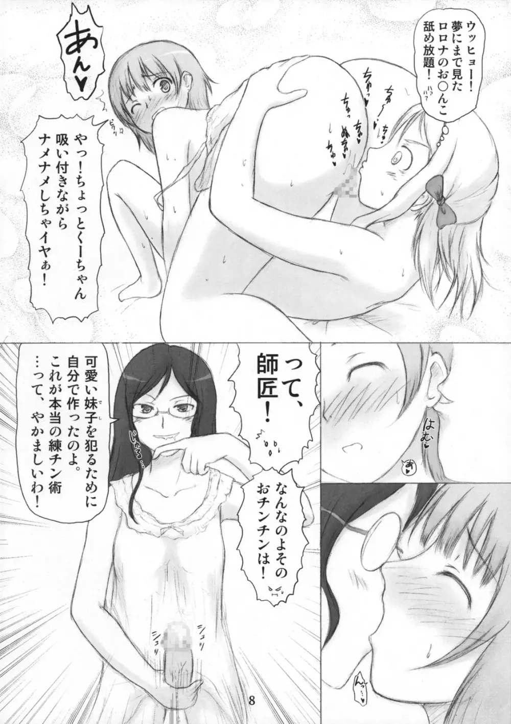 ロロナにせいえ・・・ん! - page7