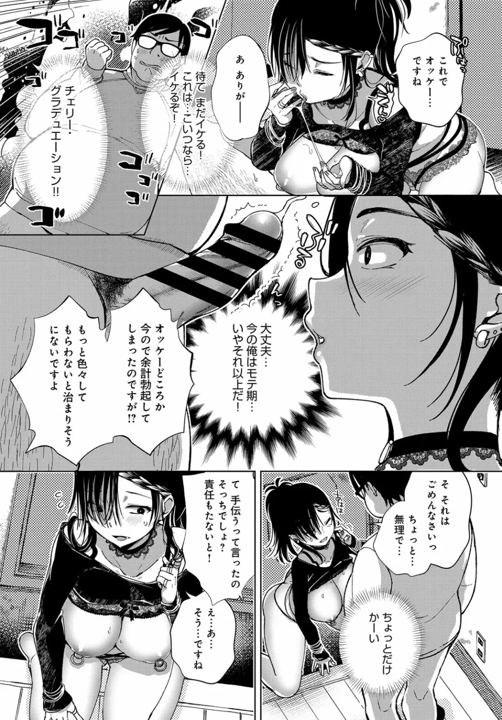 最弱ギャルはイキづらい！ 第1-8話 - page10