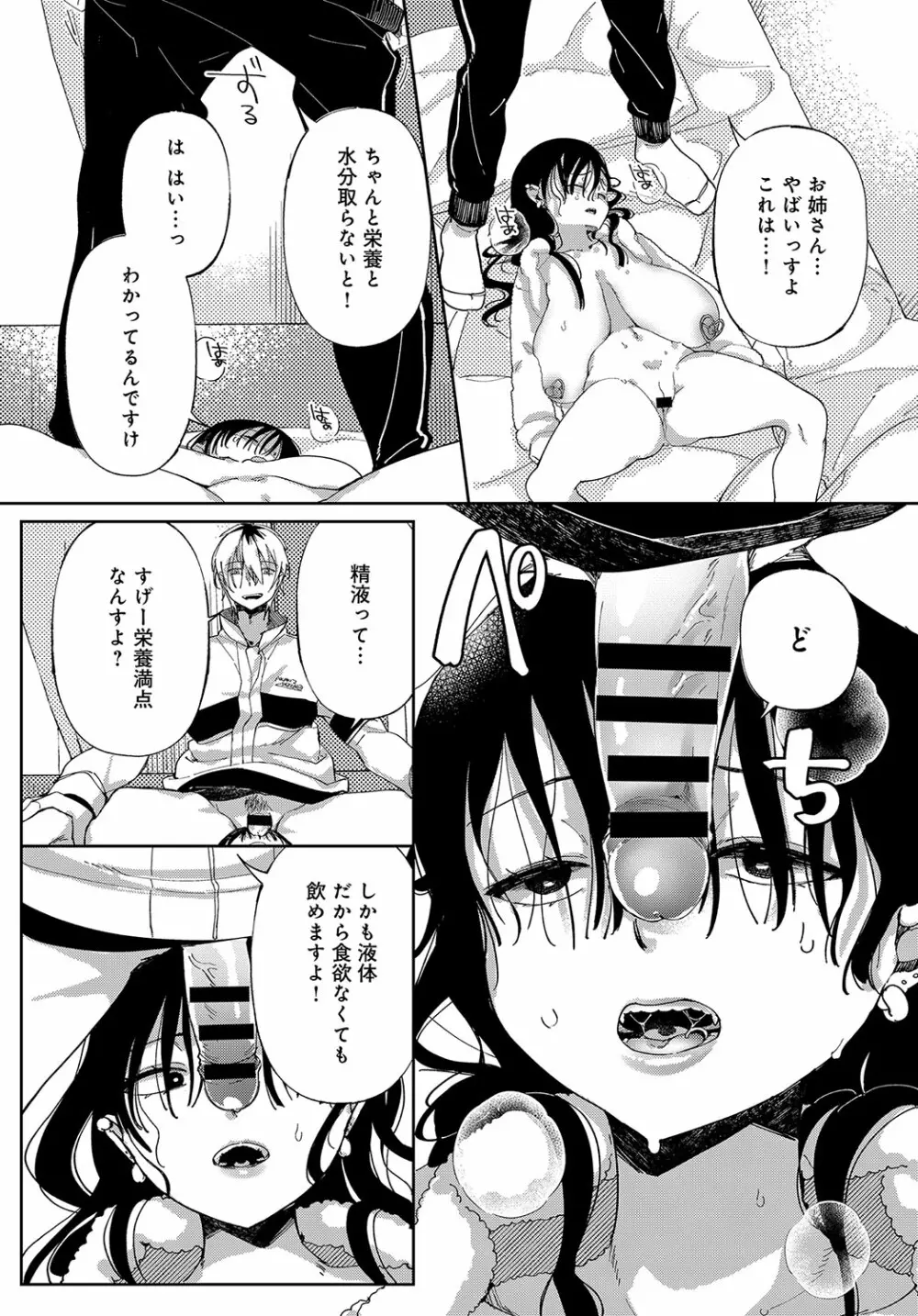 最弱ギャルはイキづらい！ 第1-8話 - page107