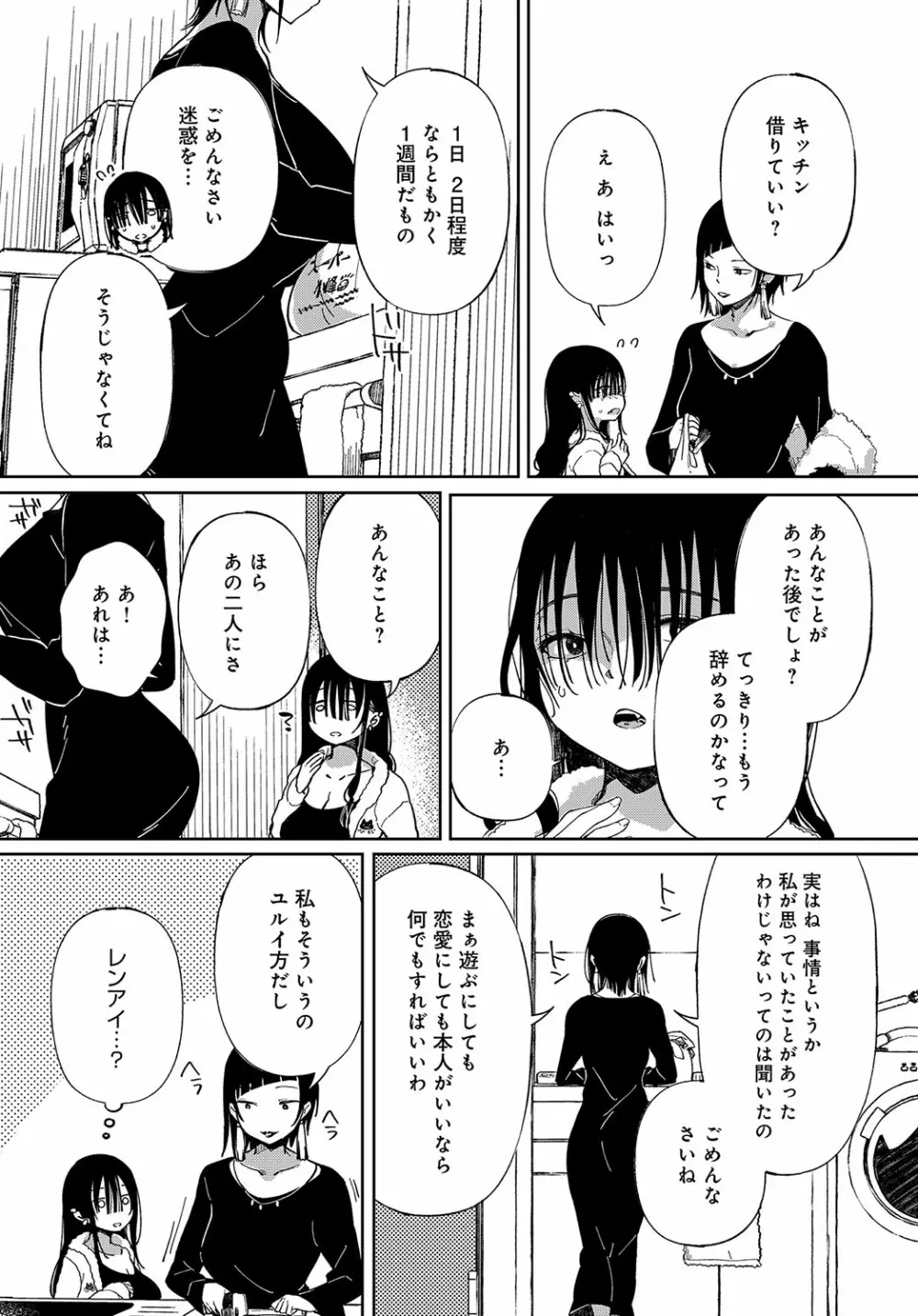 最弱ギャルはイキづらい！ 第1-8話 - page122