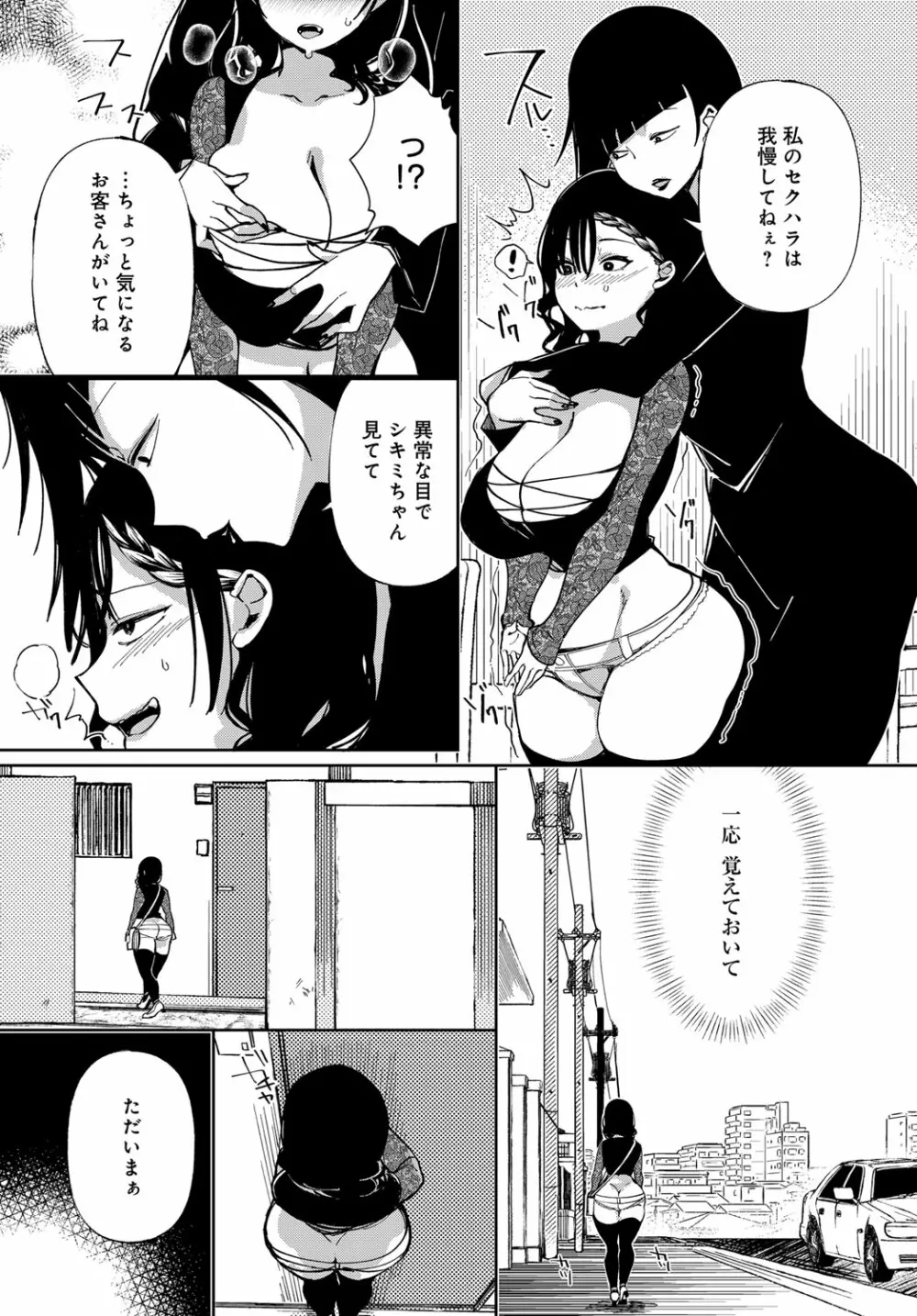 最弱ギャルはイキづらい！ 第1-8話 - page128