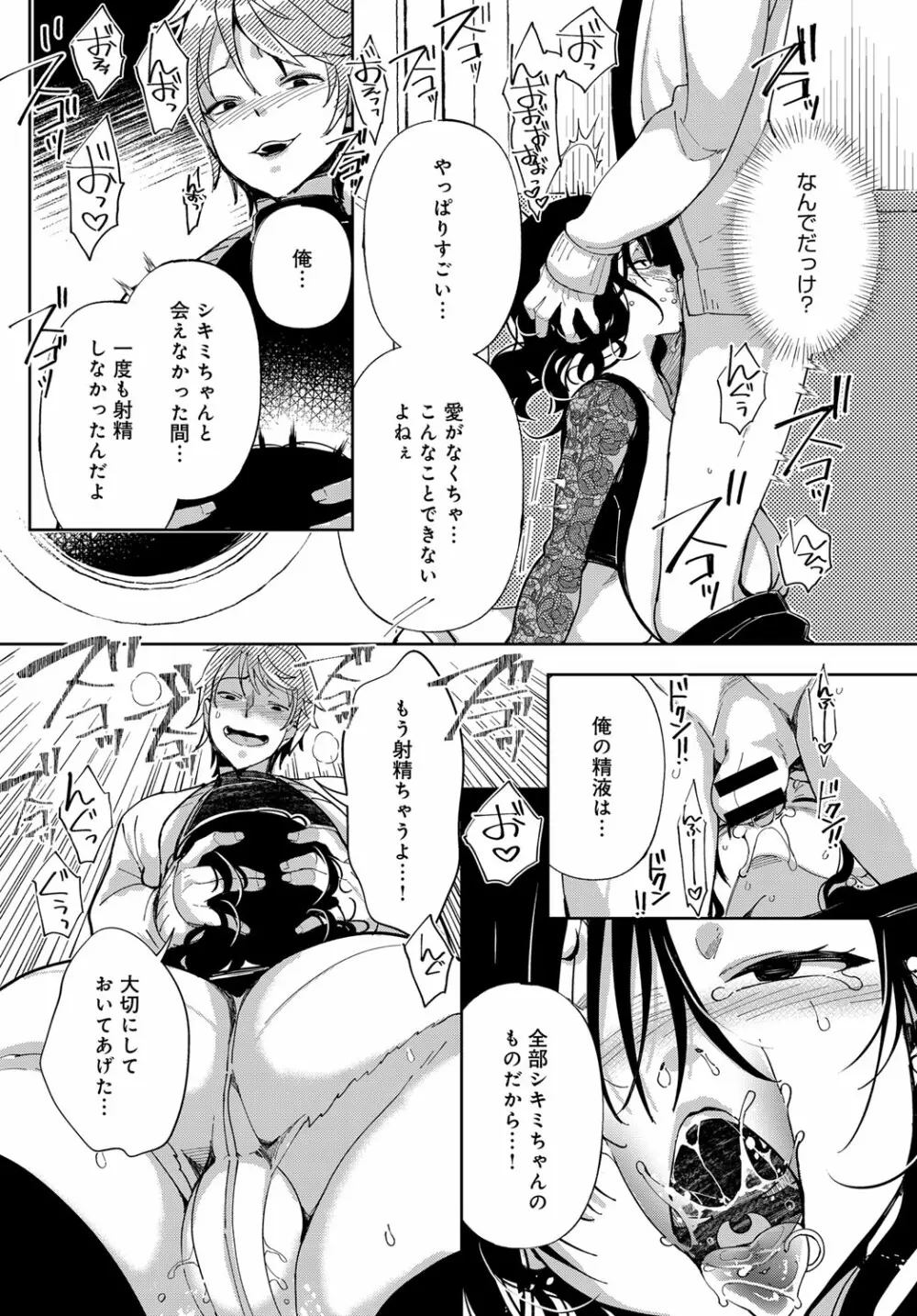 最弱ギャルはイキづらい！ 第1-8話 - page134