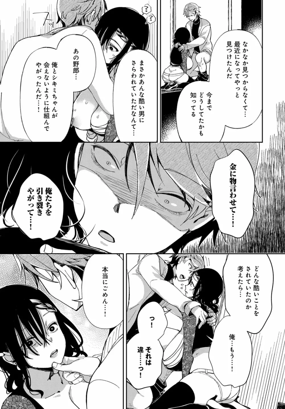 最弱ギャルはイキづらい！ 第1-8話 - page136