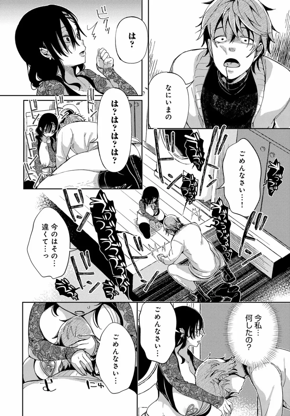 最弱ギャルはイキづらい！ 第1-8話 - page139