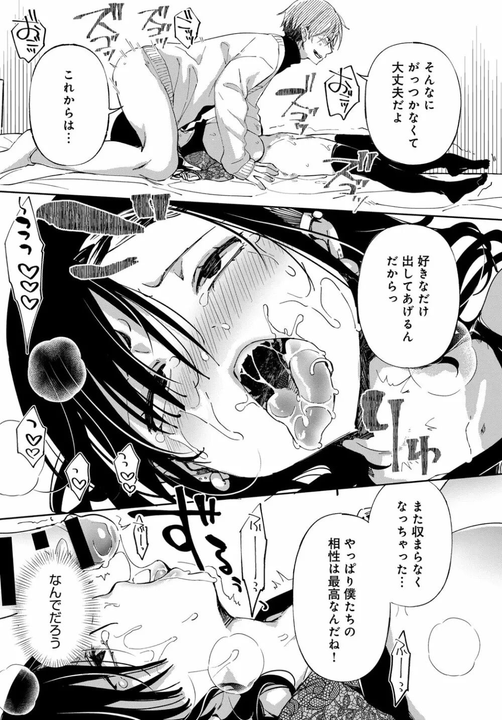 最弱ギャルはイキづらい！ 第1-8話 - page152