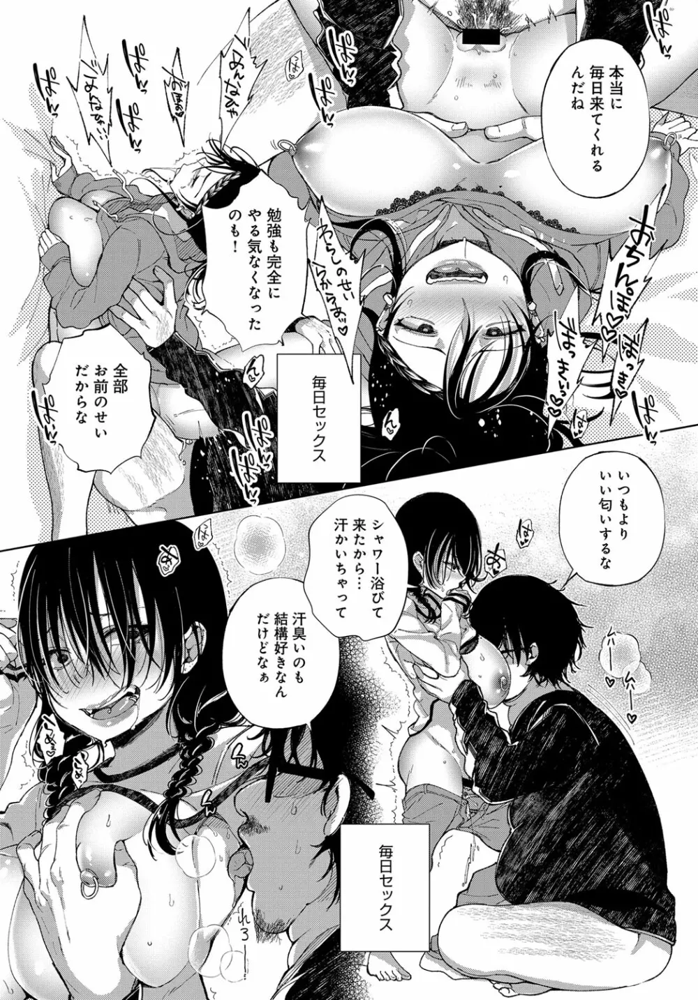 最弱ギャルはイキづらい！ 第1-8話 - page17